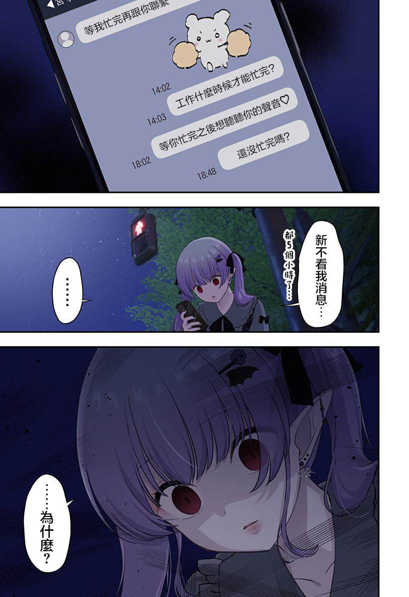 爱很沉重的地雷系吸血鬼 第15话 第13页