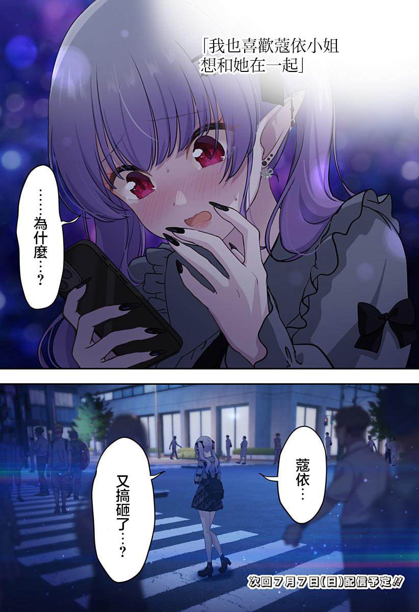 爱很沉重的地雷系吸血鬼 第15话 第14页