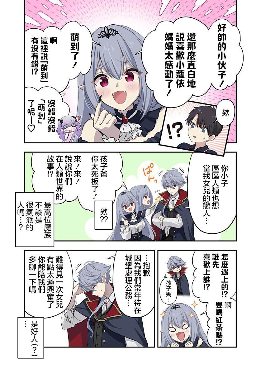 爱很沉重的地雷系吸血鬼 第15话 第3页