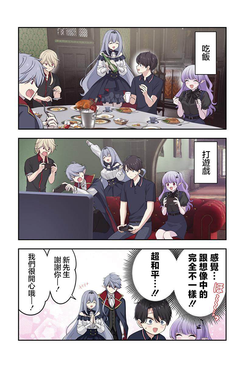 爱很沉重的地雷系吸血鬼 第15话 第4页