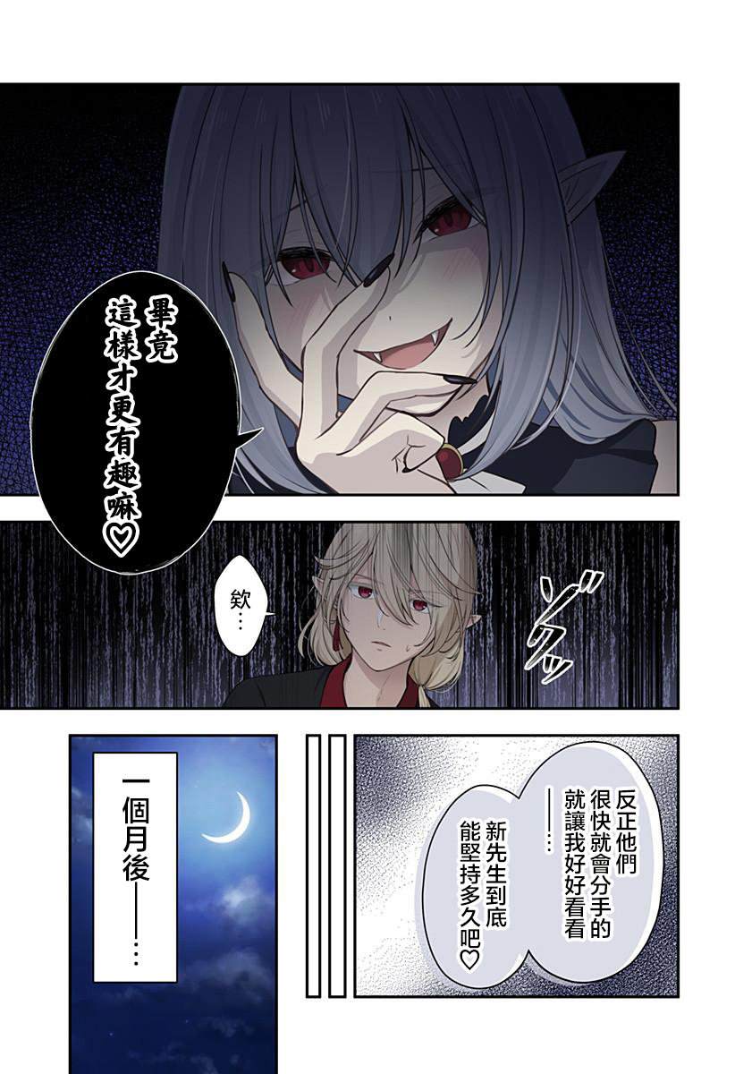 爱很沉重的地雷系吸血鬼 第15话 第7页