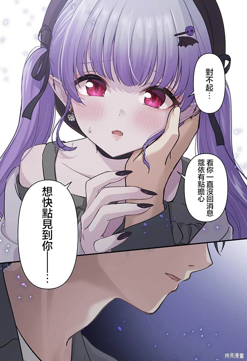 爱很沉重的地雷系吸血鬼 第16话 第3页