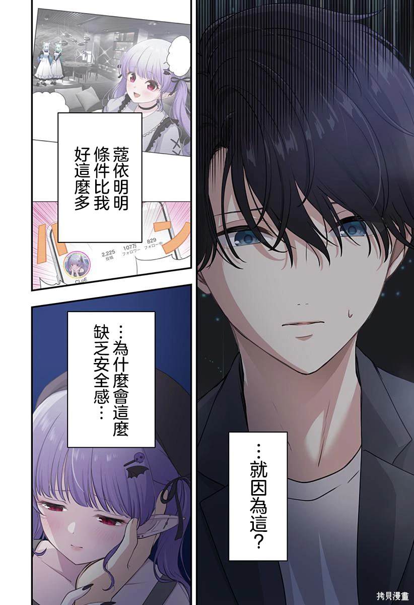 爱很沉重的地雷系吸血鬼 第16话 第4页