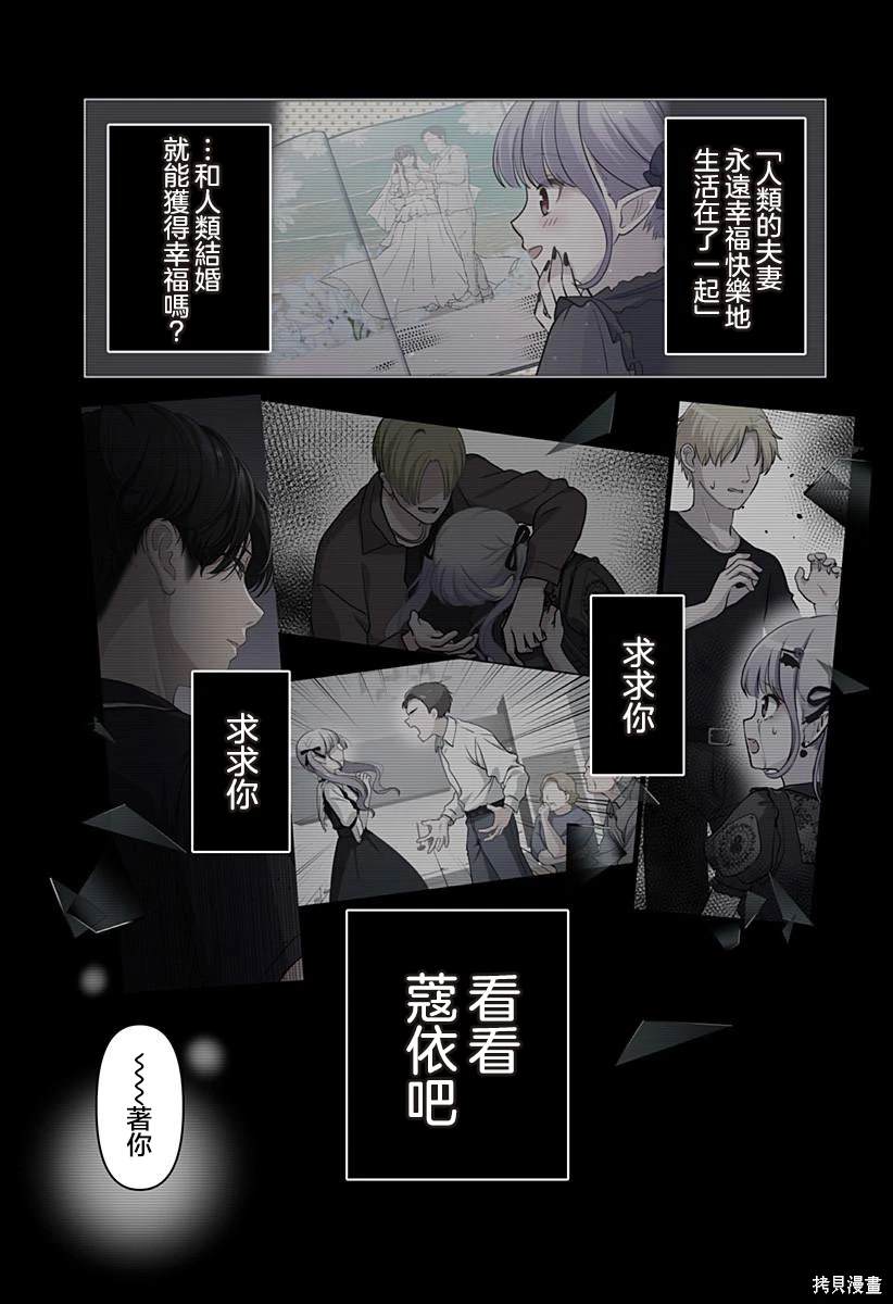 爱很沉重的地雷系吸血鬼 第16话 第7页