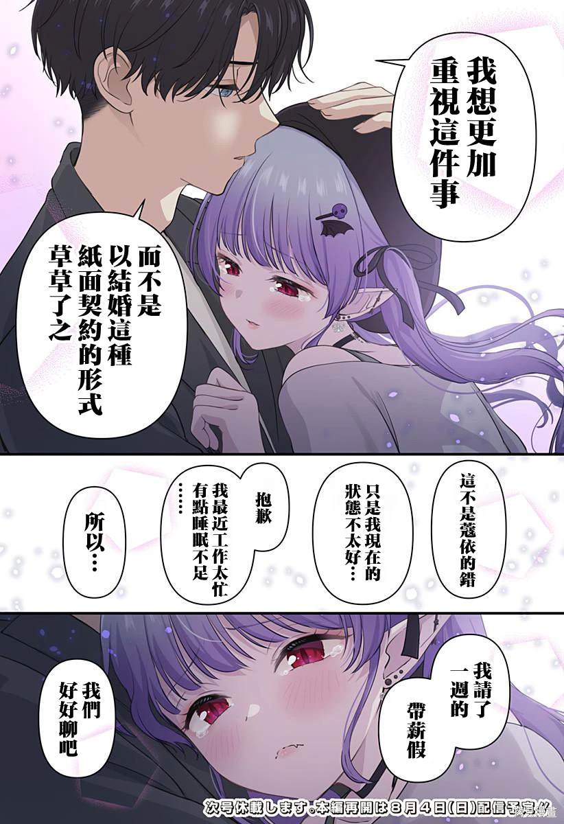 爱很沉重的地雷系吸血鬼 第16话 第9页