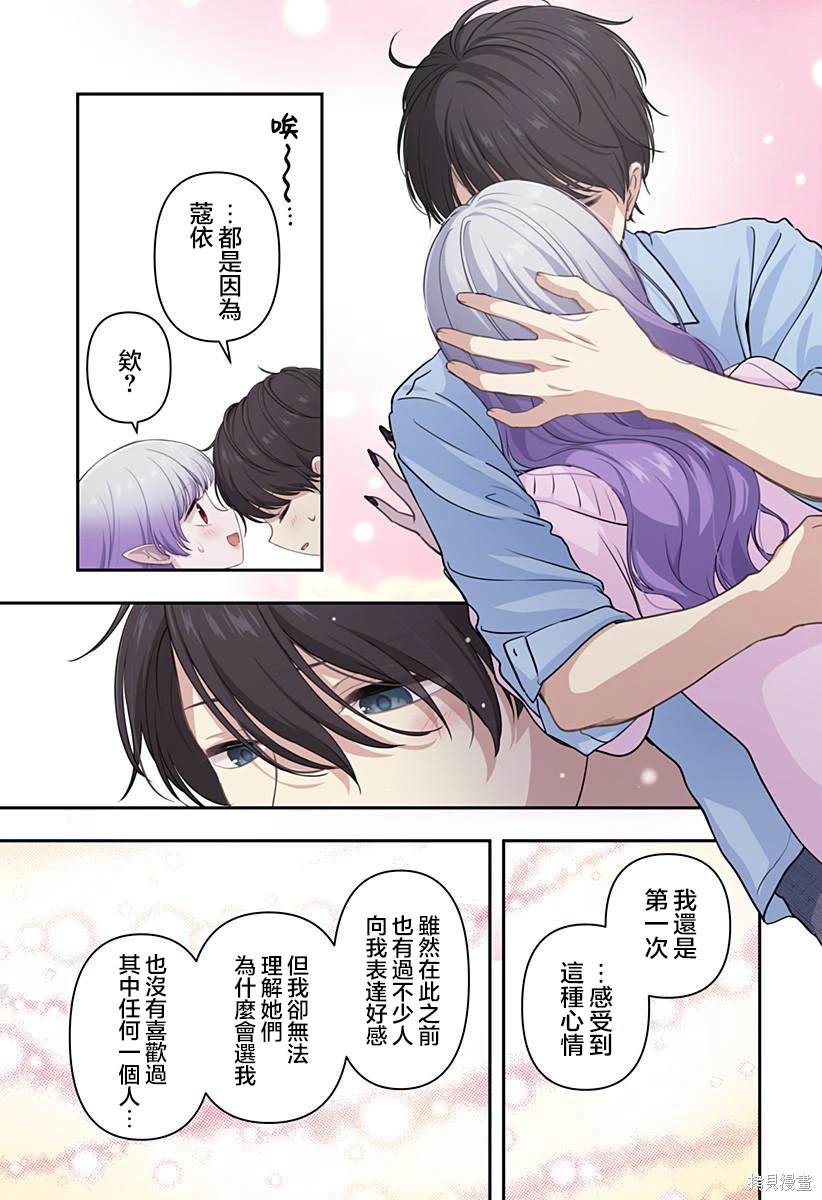 爱很沉重的地雷系吸血鬼 第17话 第14页