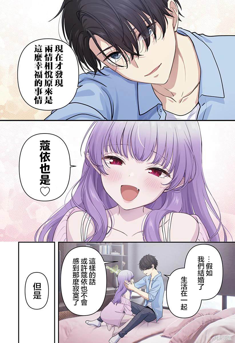 爱很沉重的地雷系吸血鬼 第17话 第15页