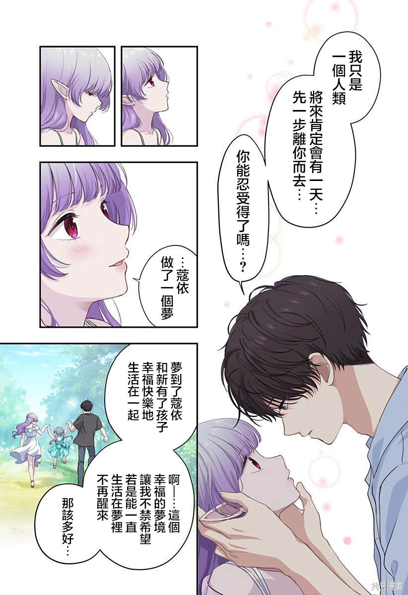 爱很沉重的地雷系吸血鬼 第17话 第16页