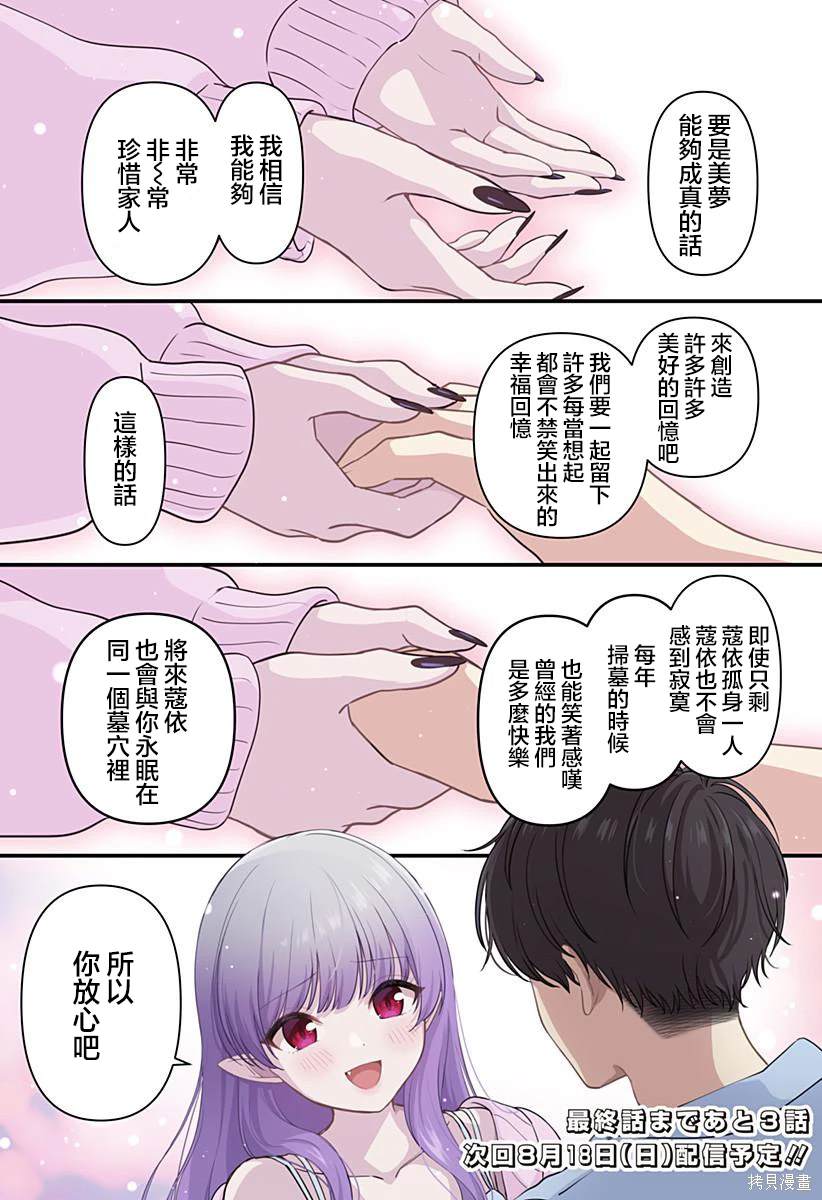 爱很沉重的地雷系吸血鬼 第17话 第17页