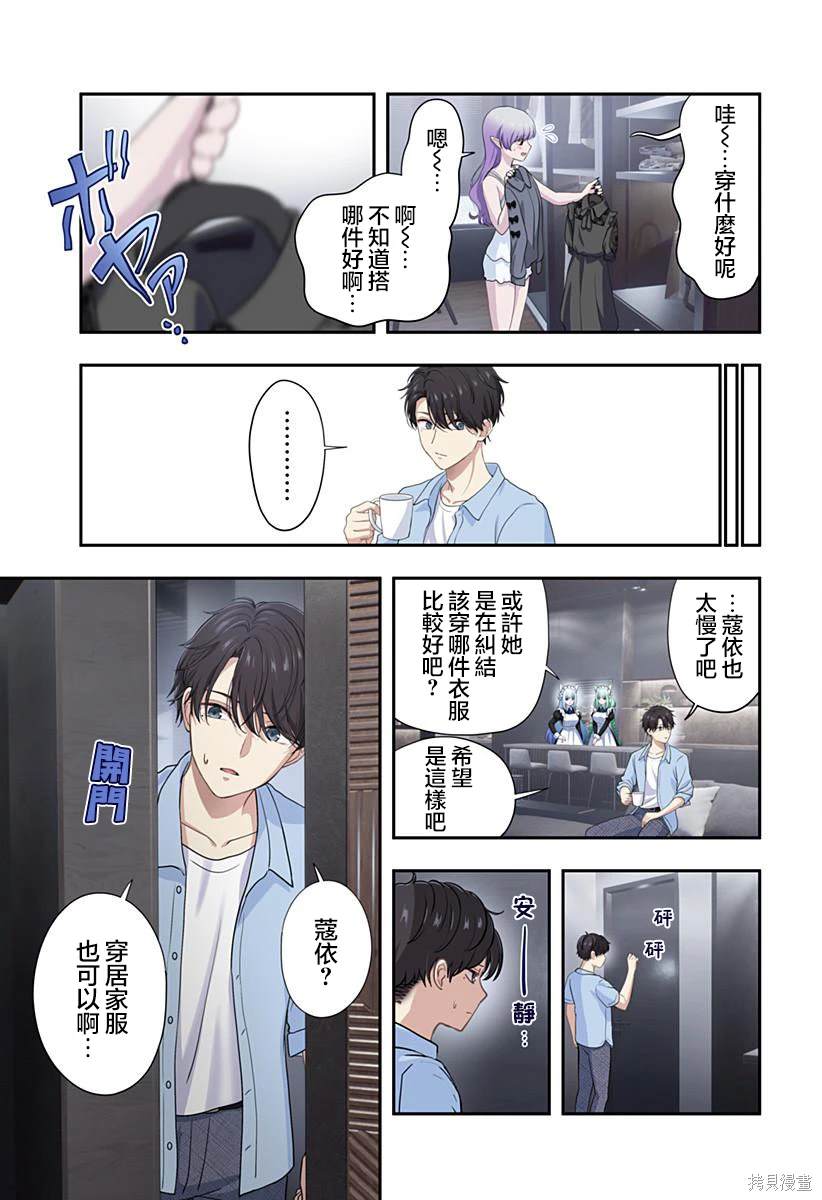 爱很沉重的地雷系吸血鬼 第17话 第5页