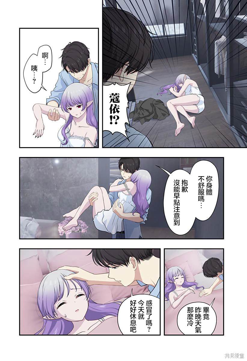 爱很沉重的地雷系吸血鬼 第17话 第6页