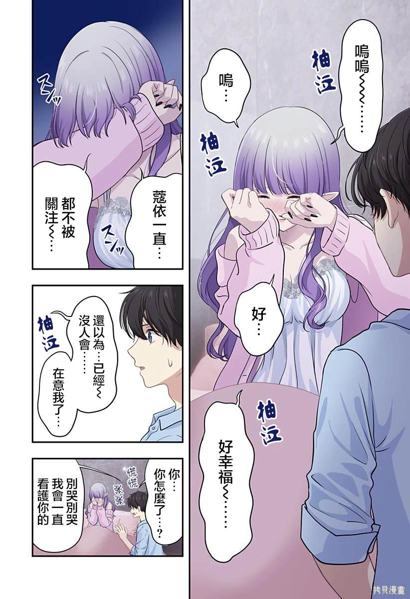 爱很沉重的地雷系吸血鬼 第17话 第8页