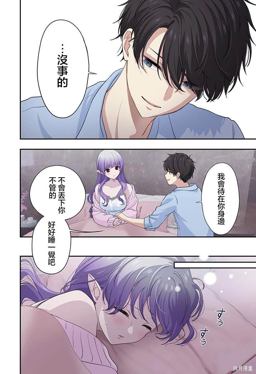 爱很沉重的地雷系吸血鬼 第17话 第10页