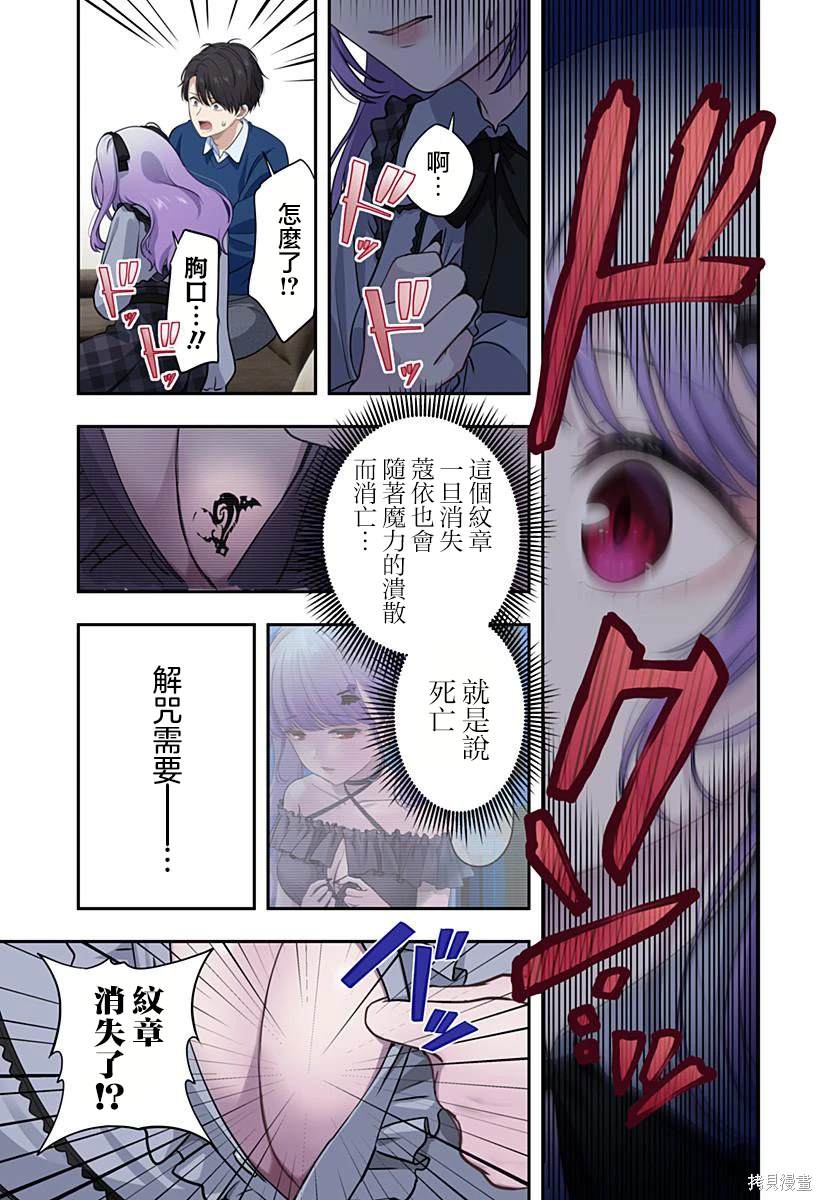 爱很沉重的地雷系吸血鬼 第18话 第11页