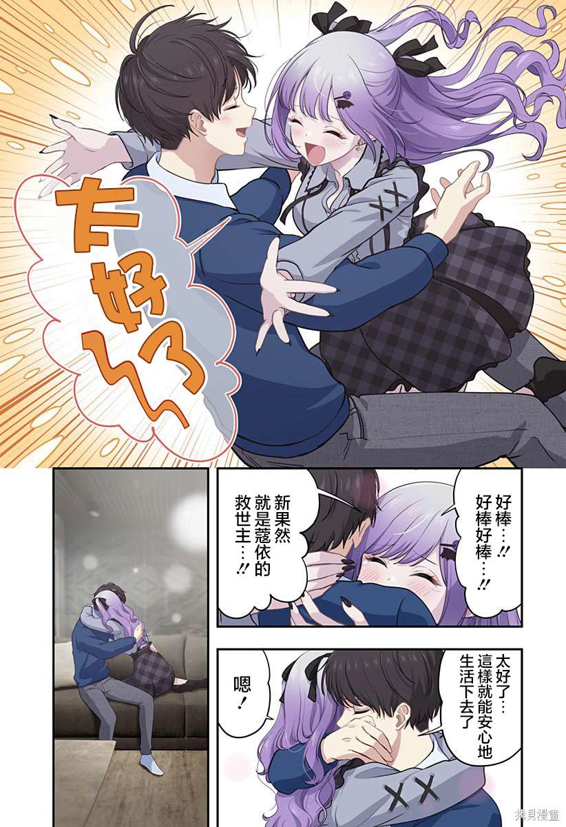 爱很沉重的地雷系吸血鬼 第18话 第13页