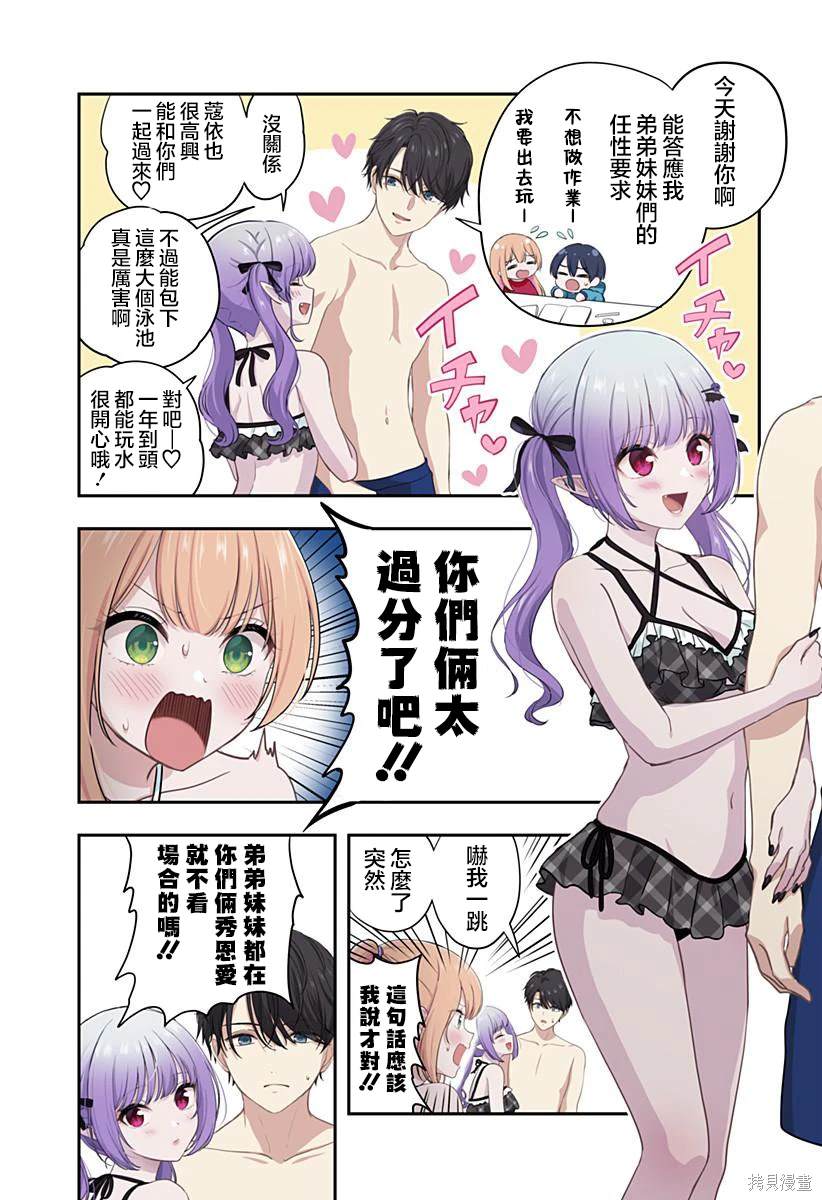 爱很沉重的地雷系吸血鬼 第18话 第15页