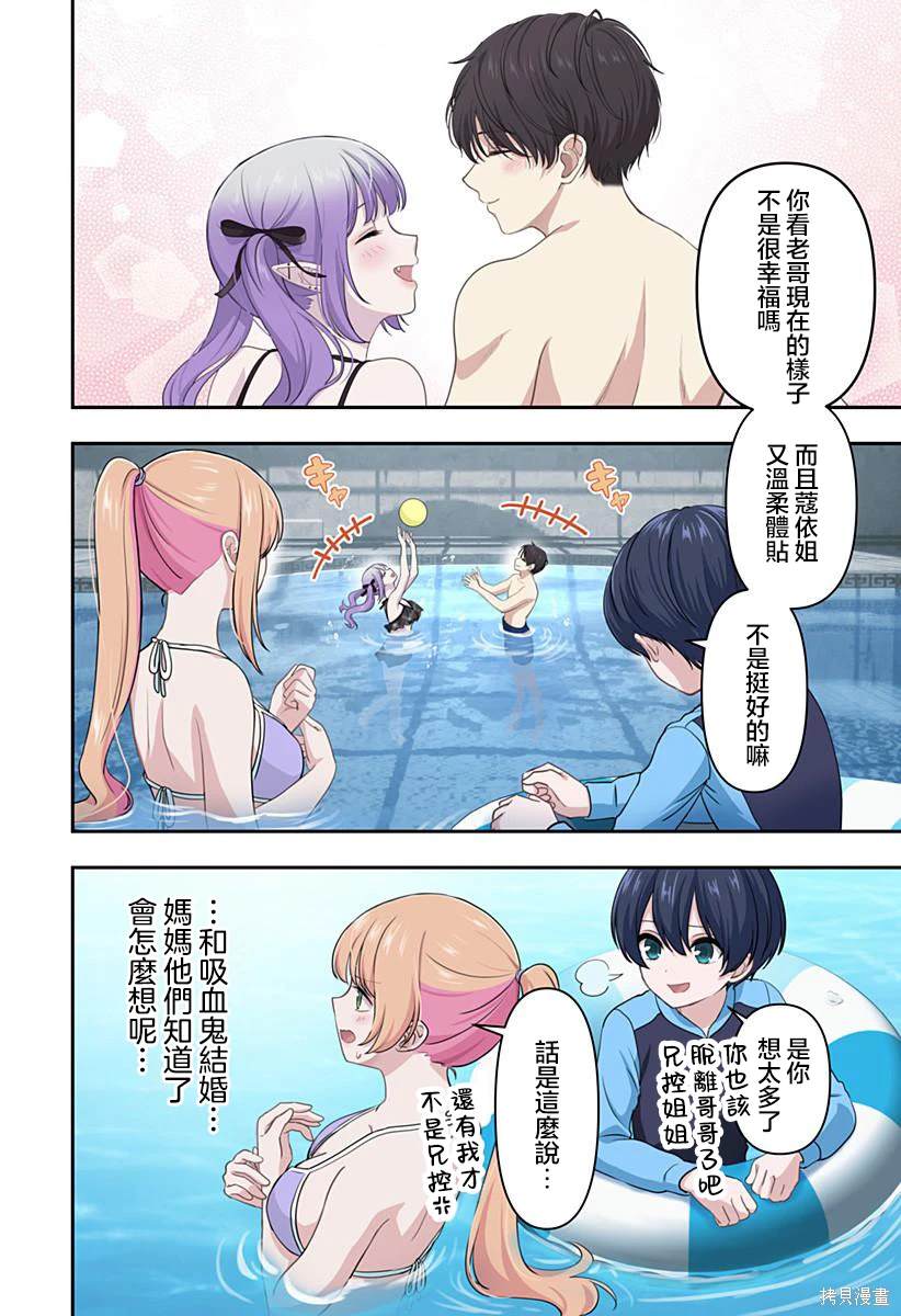 爱很沉重的地雷系吸血鬼 第18话 第18页