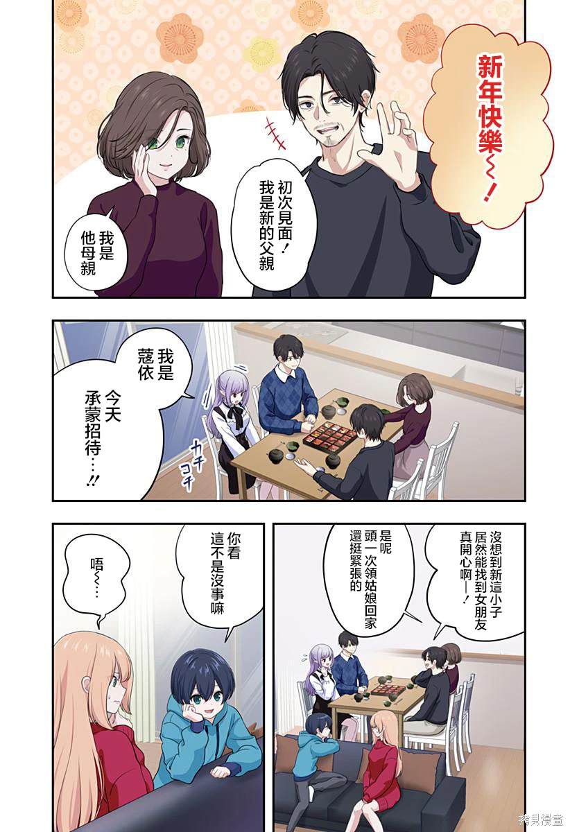 爱很沉重的地雷系吸血鬼 第18话 第19页