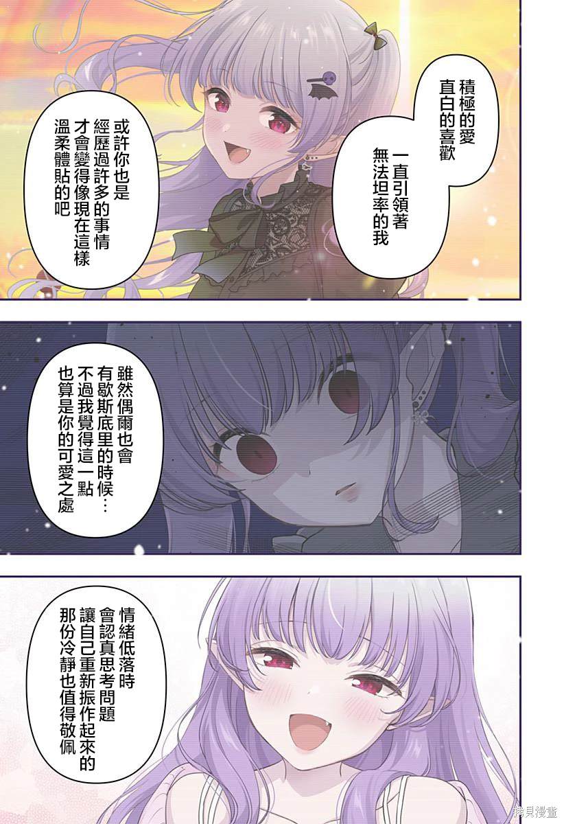爱很沉重的地雷系吸血鬼 第18话 第5页