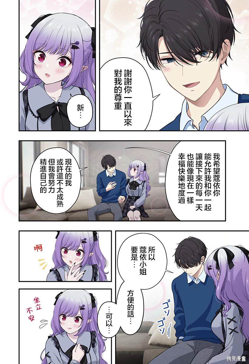 爱很沉重的地雷系吸血鬼 第18话 第6页