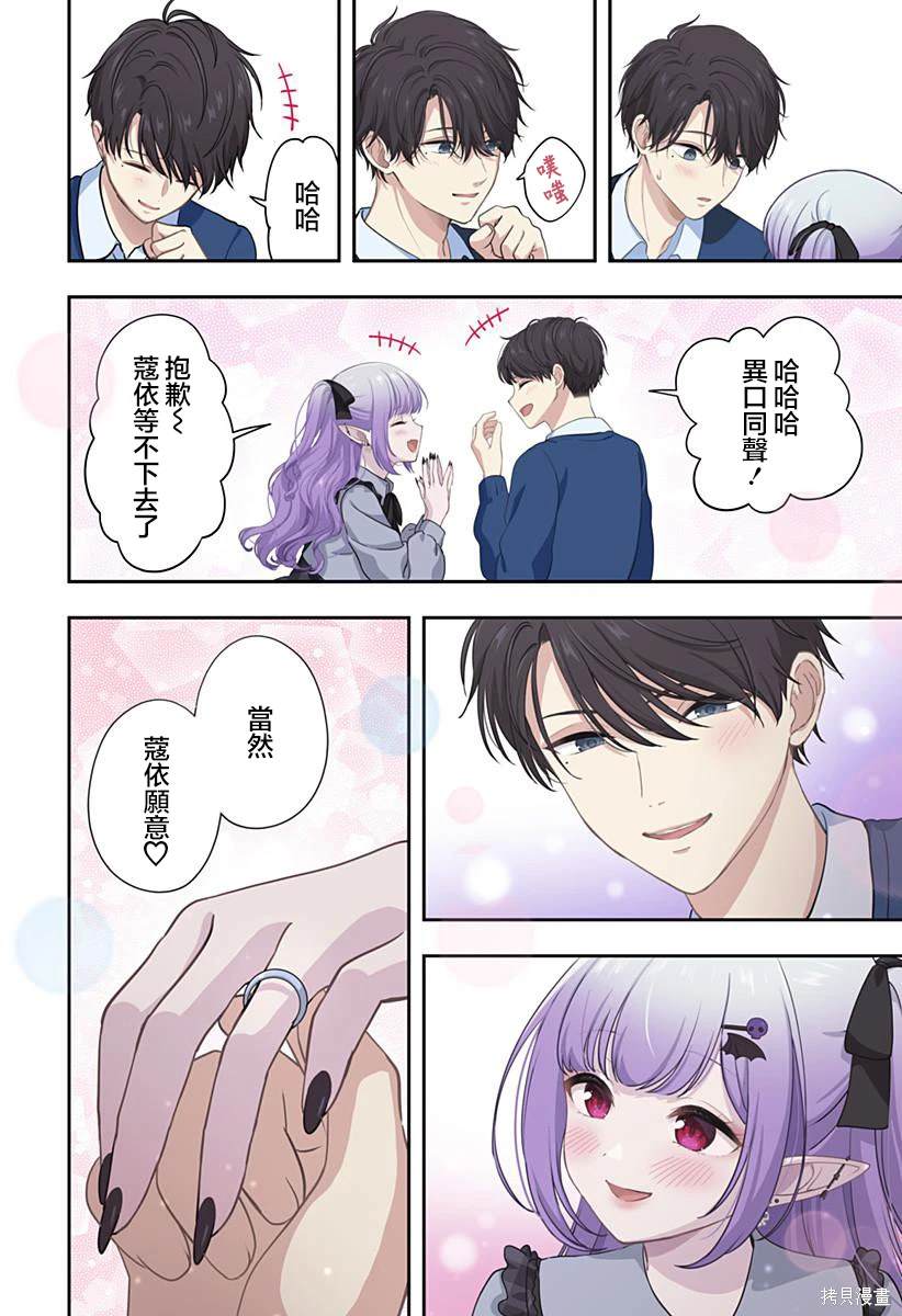爱很沉重的地雷系吸血鬼 第18话 第8页