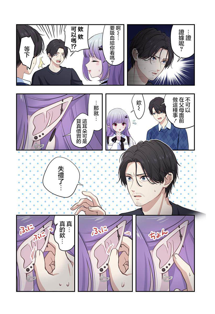 爱很沉重的地雷系吸血鬼 第19话 第2页