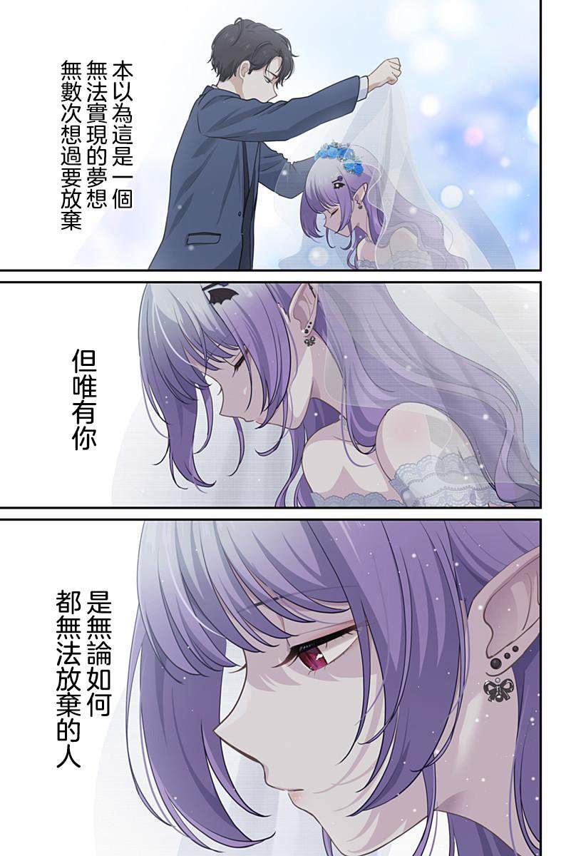 爱很沉重的地雷系吸血鬼 第19话 第13页
