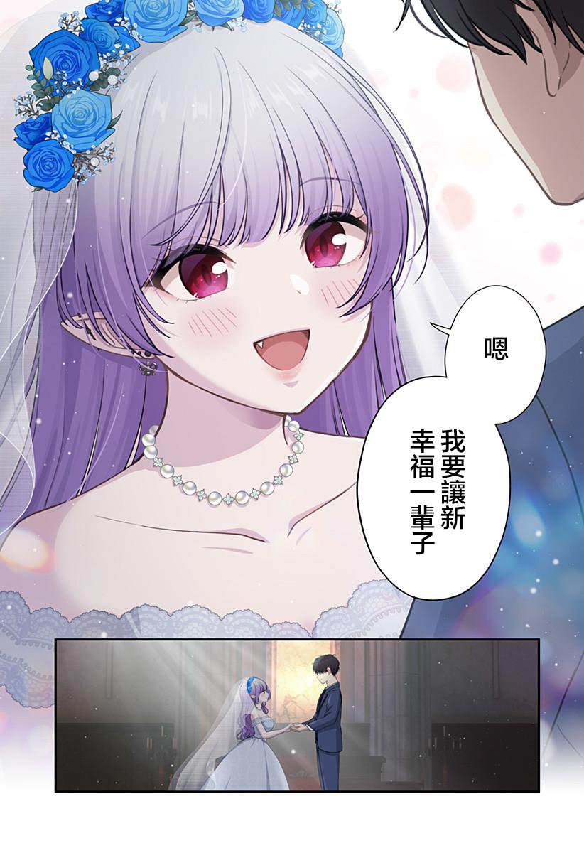 爱很沉重的地雷系吸血鬼 第19话 第16页