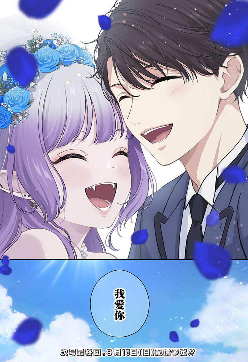 爱很沉重的地雷系吸血鬼 第19话 第18页