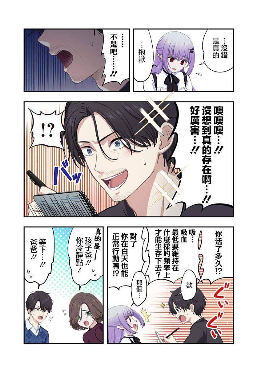 爱很沉重的地雷系吸血鬼 第19话 第3页