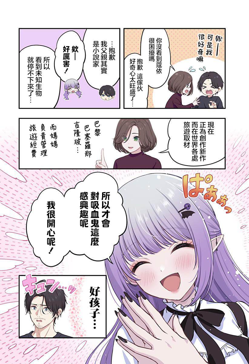 爱很沉重的地雷系吸血鬼 第19话 第4页