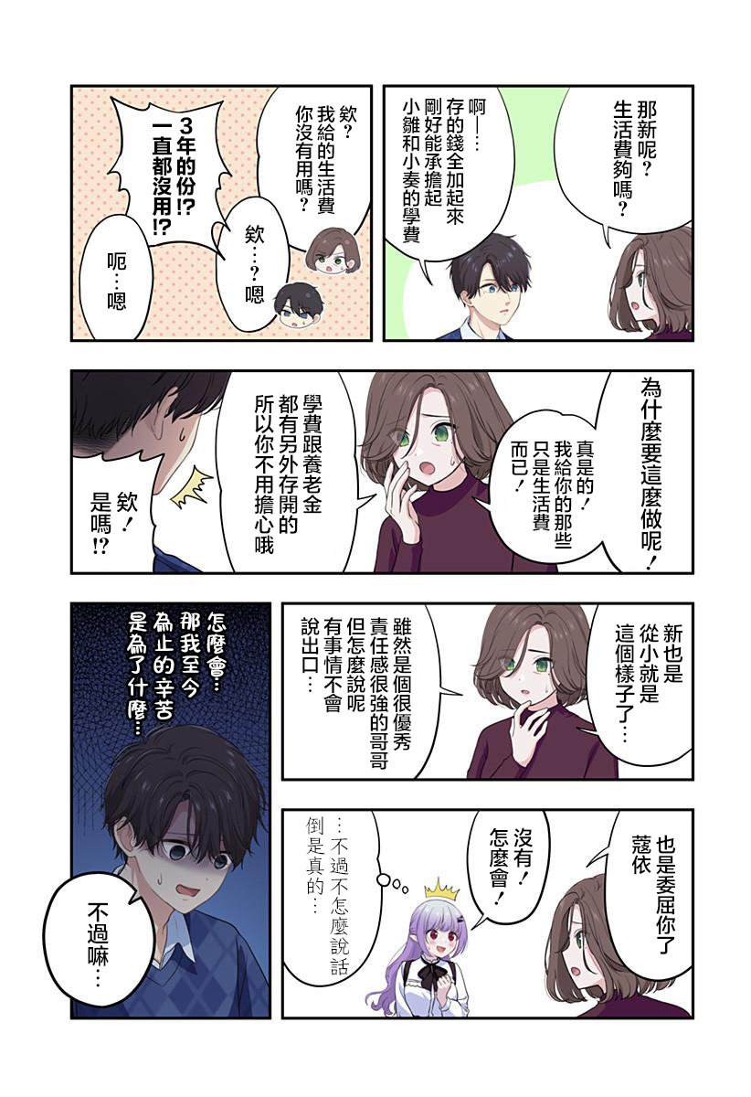爱很沉重的地雷系吸血鬼 第19话 第7页
