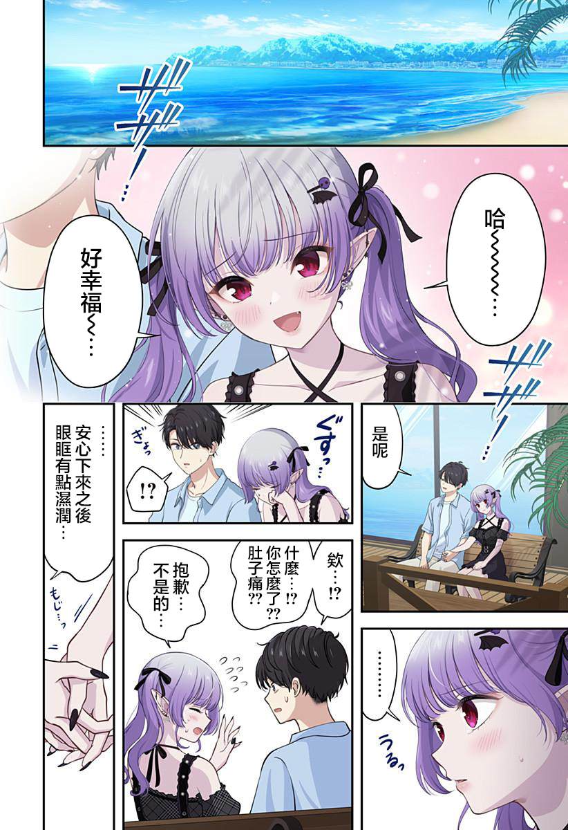 爱很沉重的地雷系吸血鬼 第20话 第2页