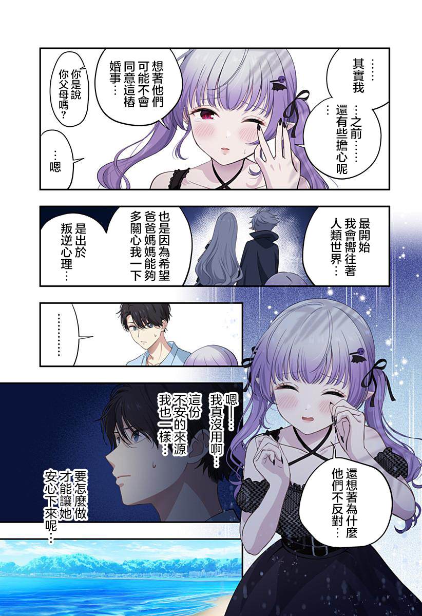 爱很沉重的地雷系吸血鬼 第20话 第3页