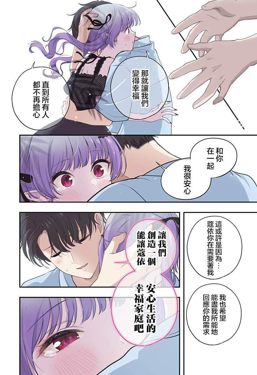 爱很沉重的地雷系吸血鬼 第20话 第4页