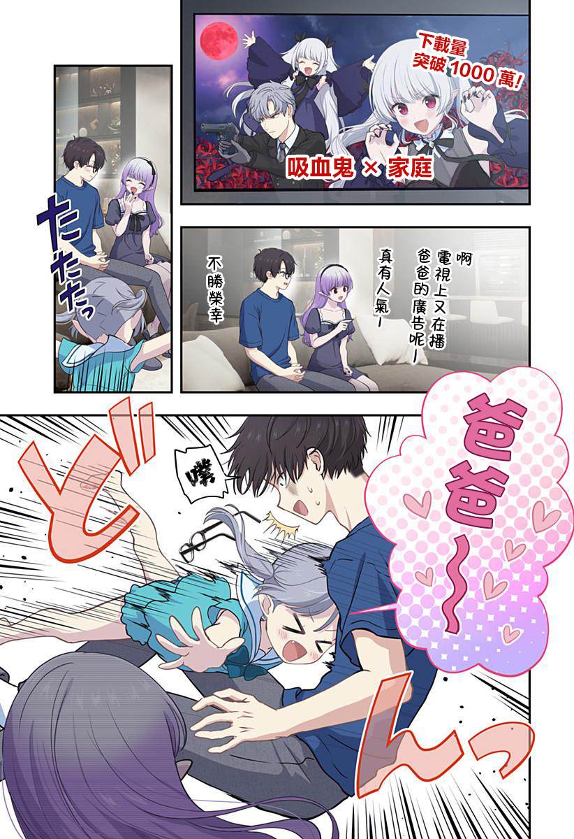 爱很沉重的地雷系吸血鬼 第20话 第10页