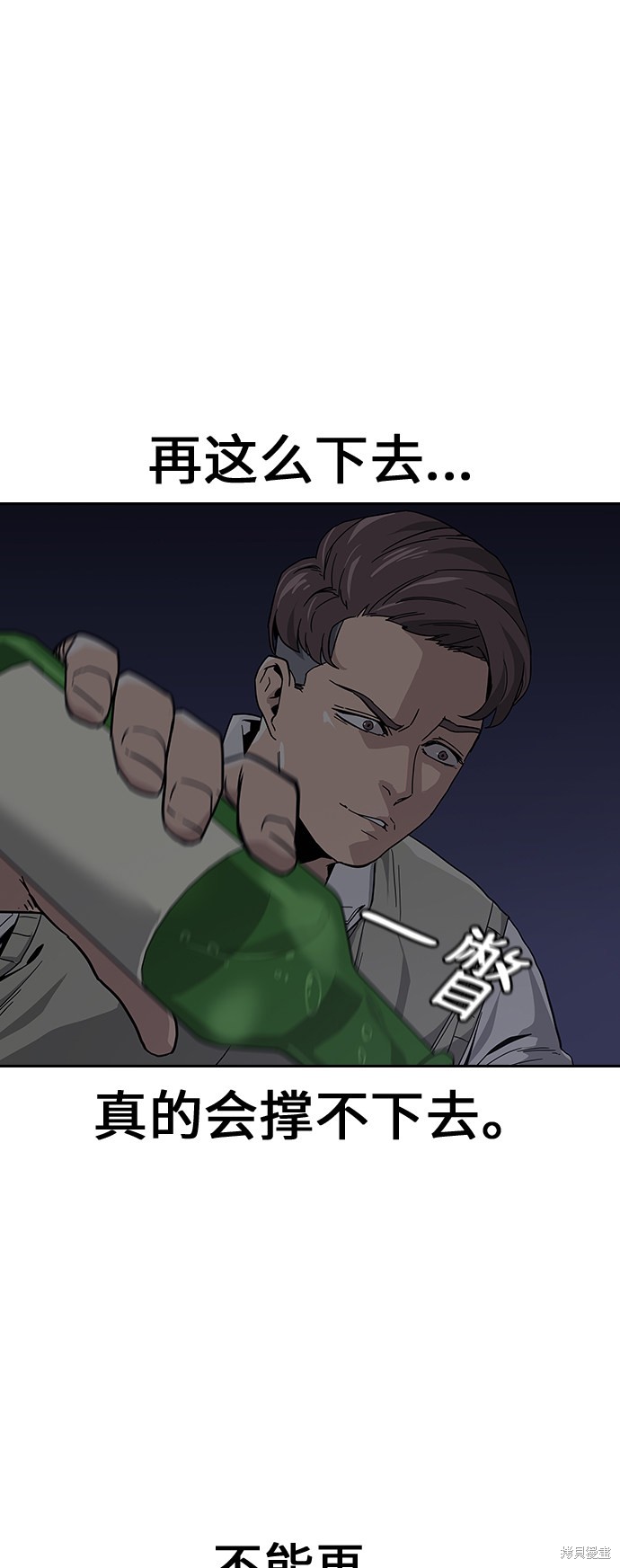 街头生存手册 第1话 第139页