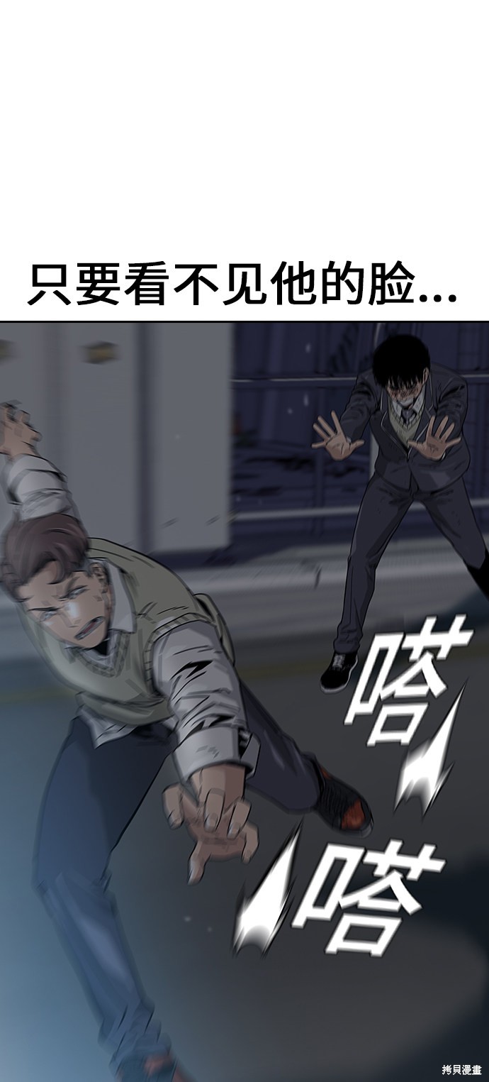 街头生存手册 第1话 第160页