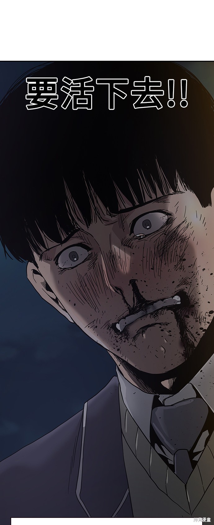 街头生存手册 第1话 第180页
