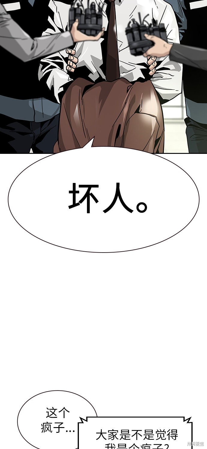 街头生存手册 第1话 第62页