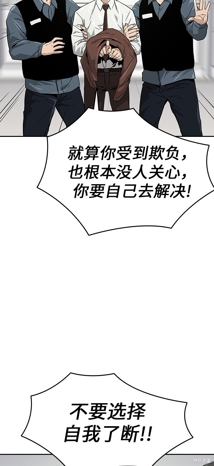 街头生存手册 第1话 第69页