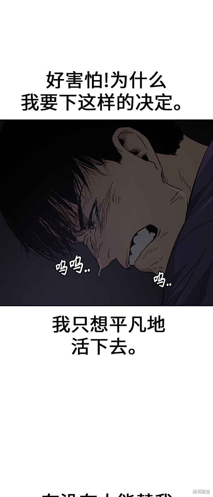 街头生存手册 第1话 第89页