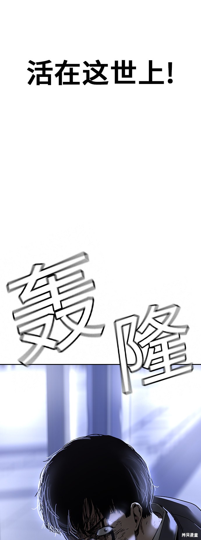 街头生存手册 第2话 第106页