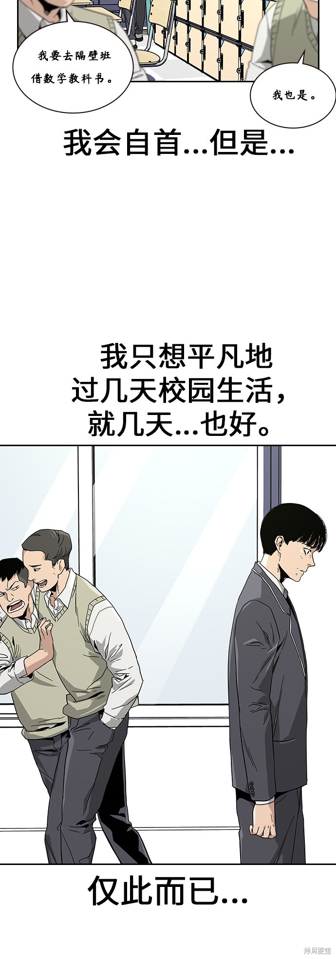 街头生存手册 第2话 第25页