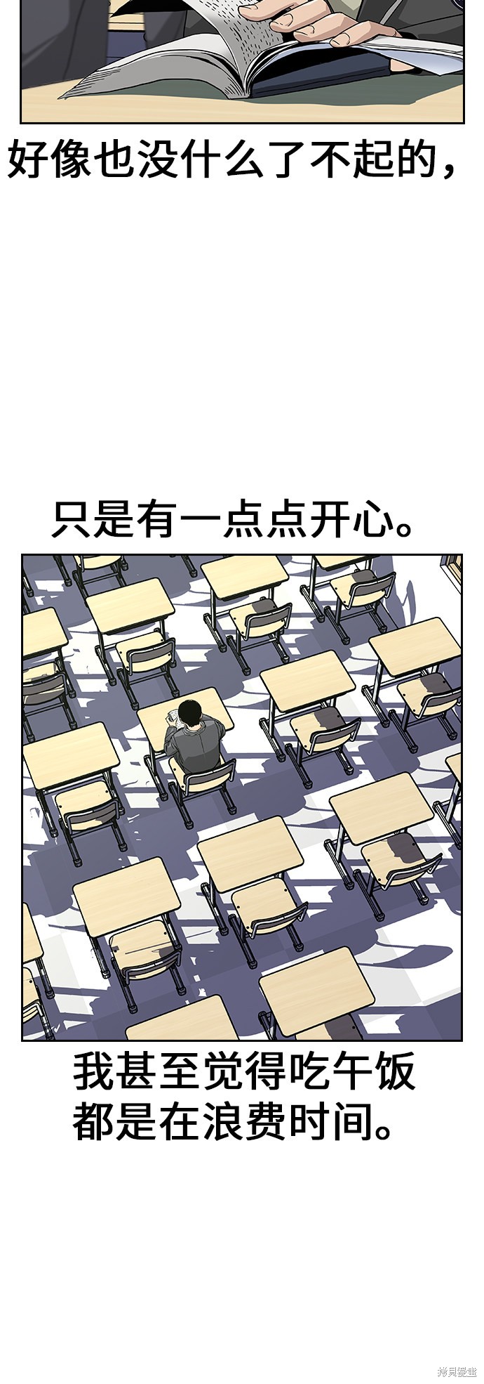 街头生存手册 第2话 第29页