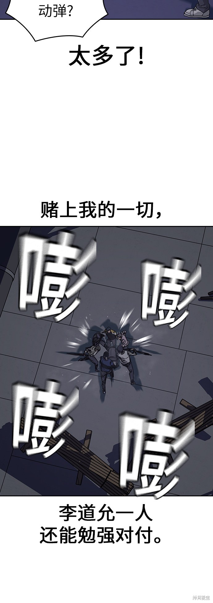 街头生存手册 第2话 第82页