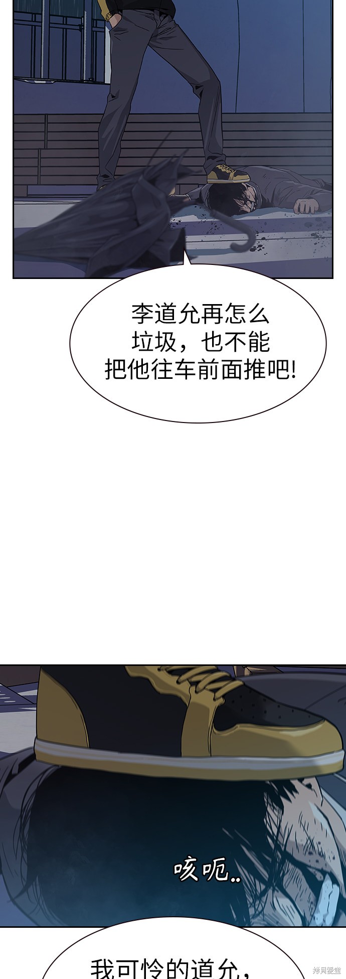 街头生存手册 第2话 第85页