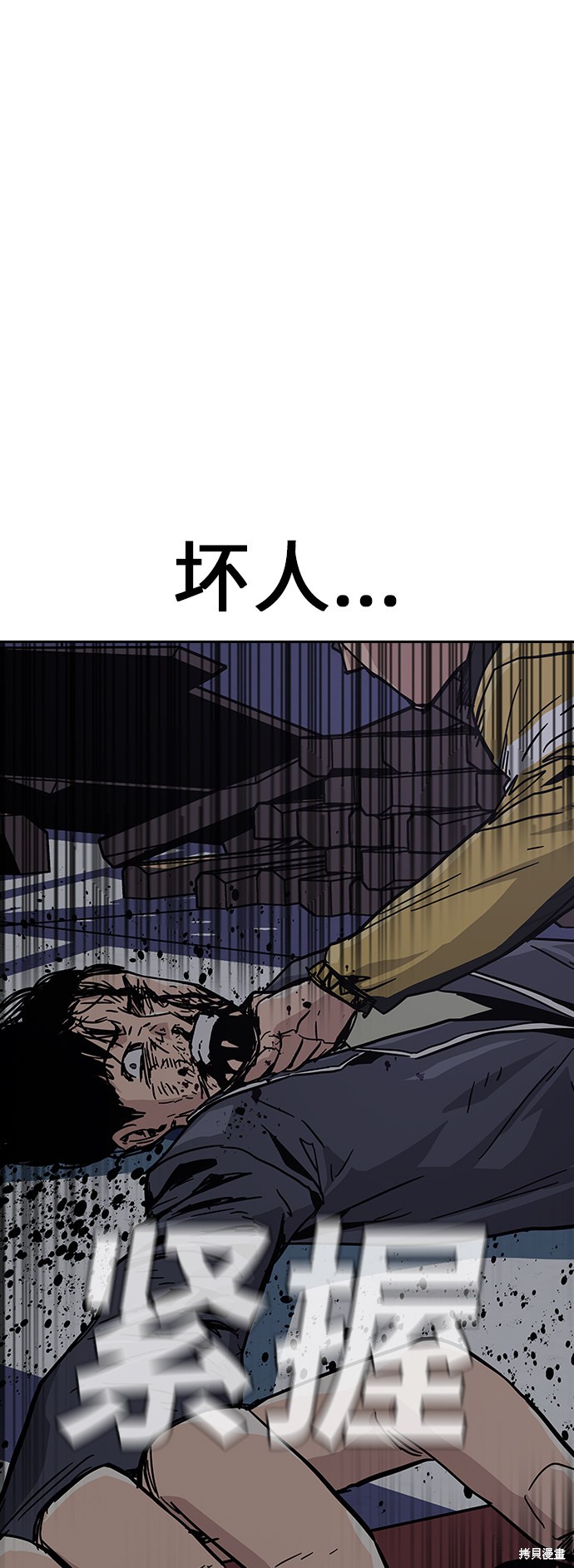 街头生存手册 第2话 第97页