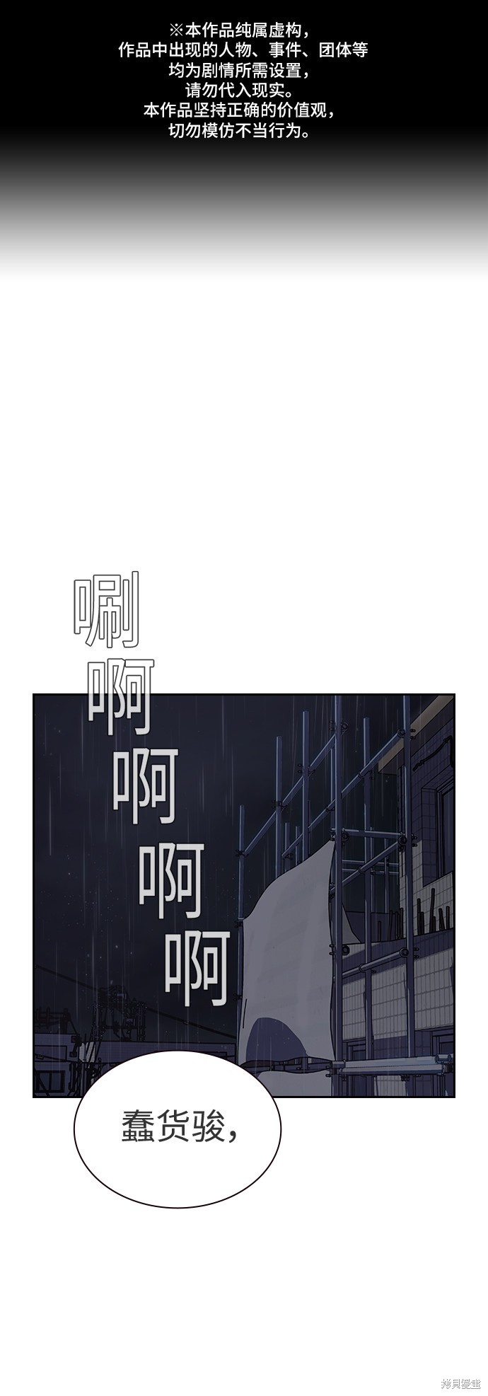 街头生存手册 第3话 第1页