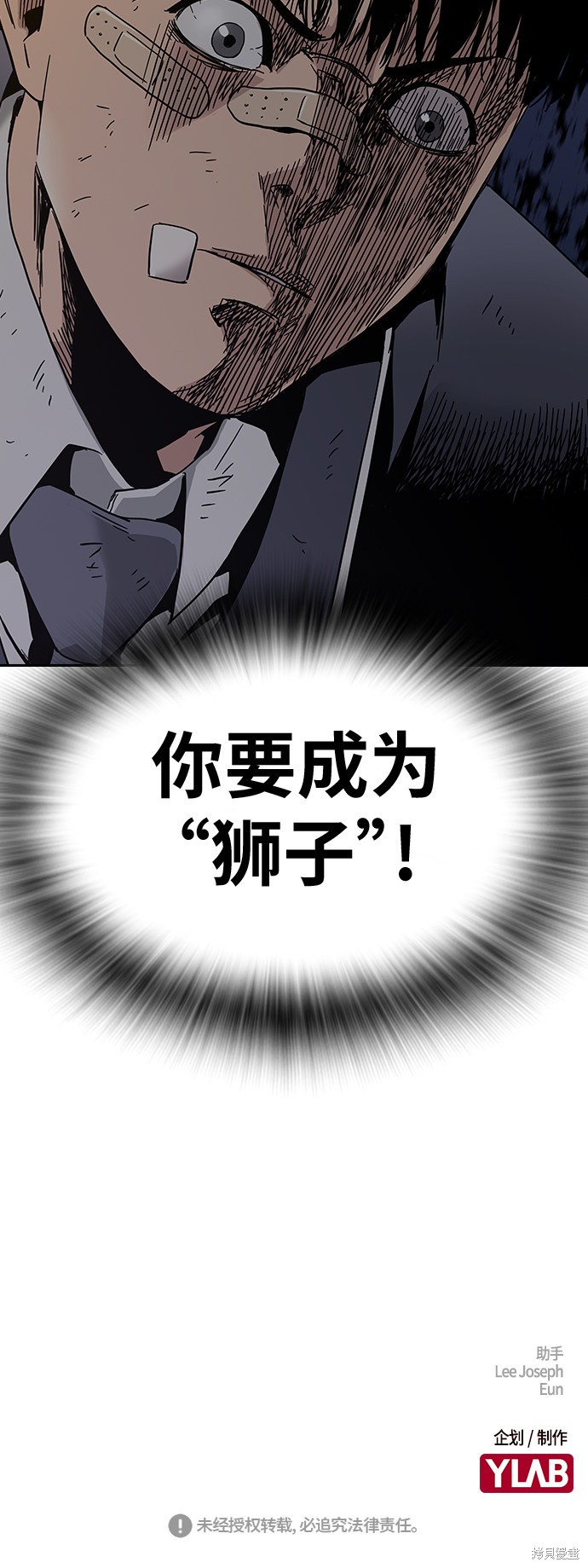 街头生存手册 第3话 第101页
